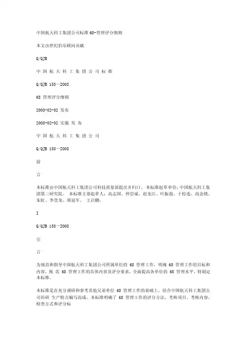中国航天科工集团公司标准6S-管理评分细则