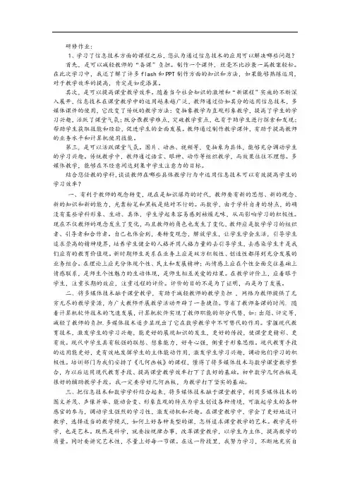 信息技术学习---研修作业