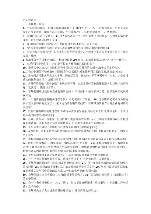 国家开放大学电大《市场营销学》考题库及答案