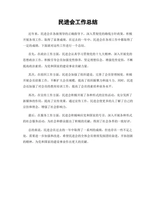 民进会工作总结