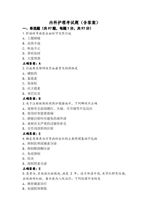 内科护理考试题(含答案)
