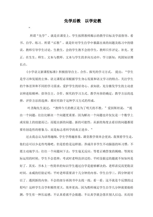 先学后教__以学定教