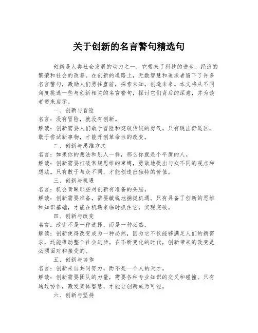 关于创新的名言警句精选句