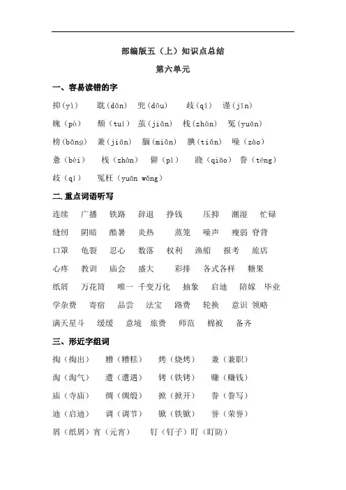 部编版五年级上语文第六单元知识点梳理