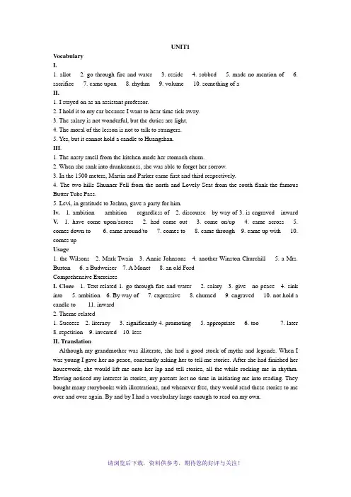 全新版大学英语综合教程5(第二版)unit1-7课后答案
