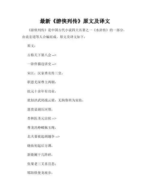 最新《游侠列传》原文及译文
