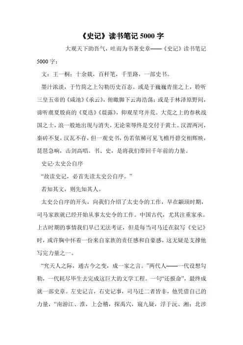 《史记》读书笔记5000字