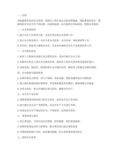建设单位_安全管理制度
