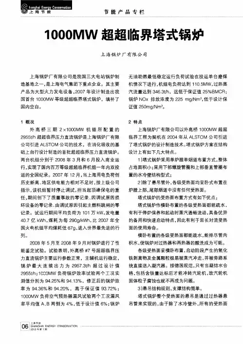 1000MW超超临界塔式锅炉