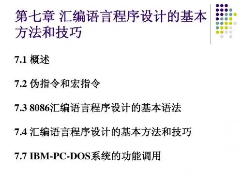 xu微机原理及应用-ch7