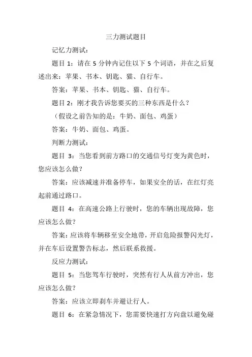 三力测试题目