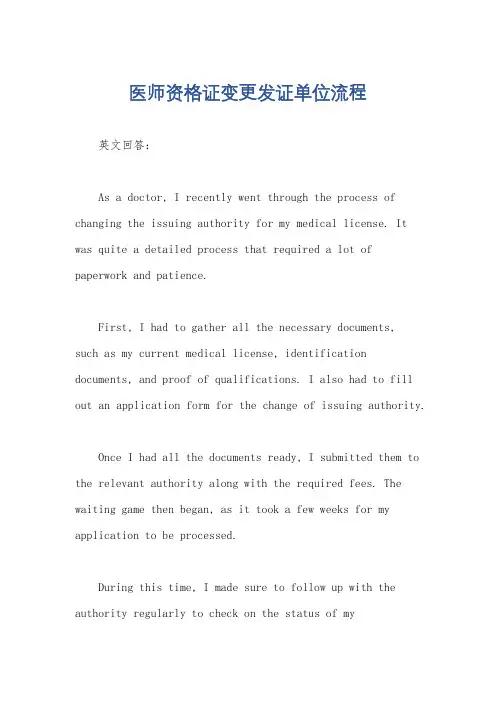 医师资格证变更发证单位流程
