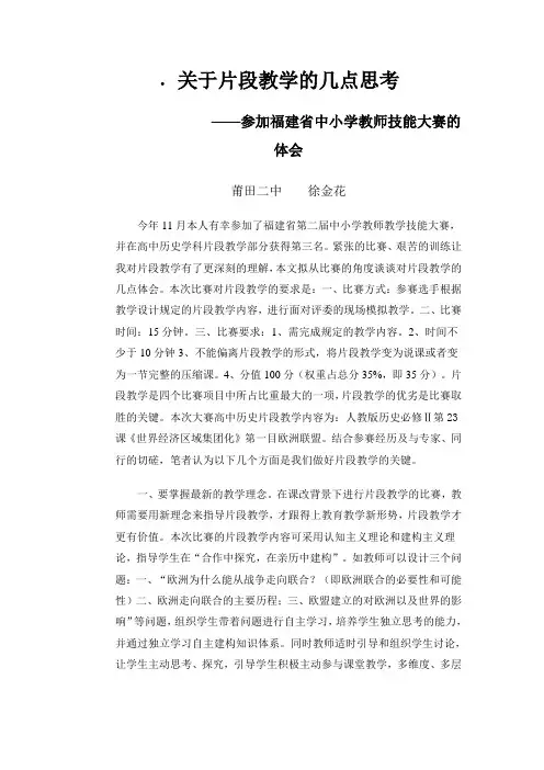 关于片段教学的几点思考