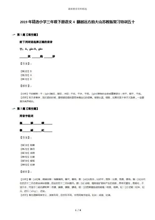 2019年精选小学三年级下册语文4 翻越远方的大山苏教版复习特训五十