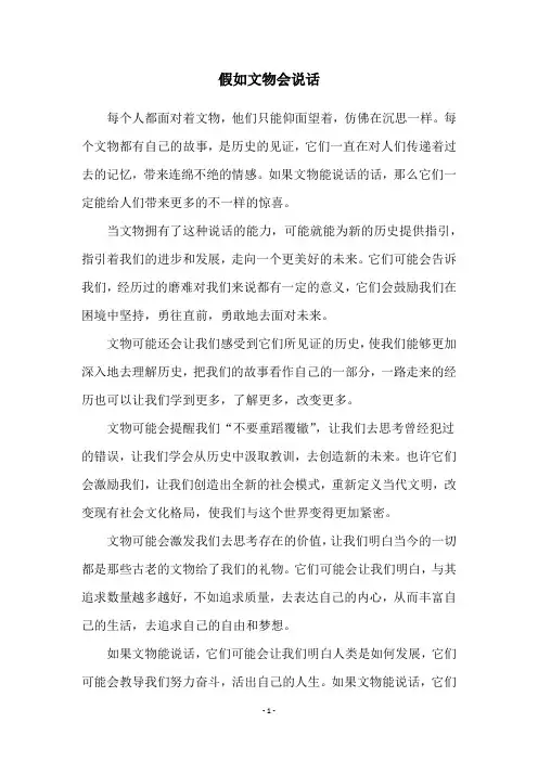假如文物会说话
