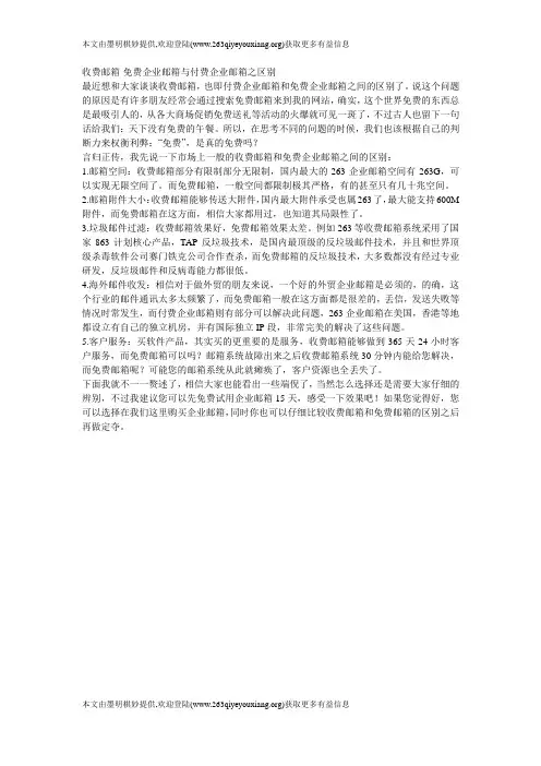 收费邮箱-免费企业邮箱与付费企业邮箱之区别