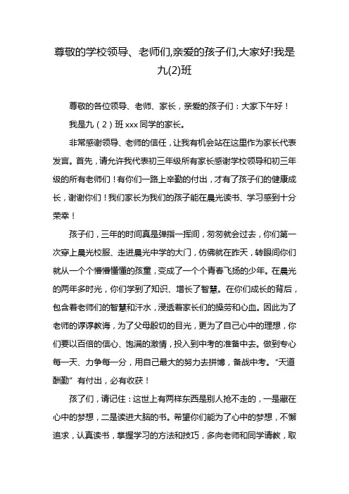 尊敬的学校领导、老师们,亲爱的孩子们,大家好!我是九(2)班