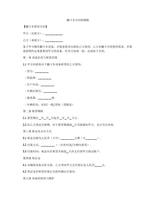 翻斗车合同的模板