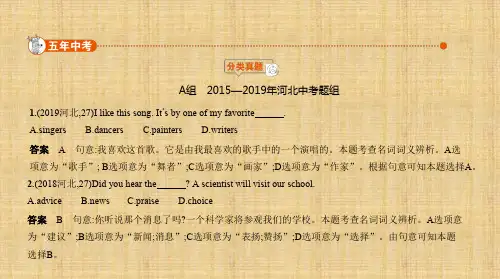 河北中考英语 专题一 名词