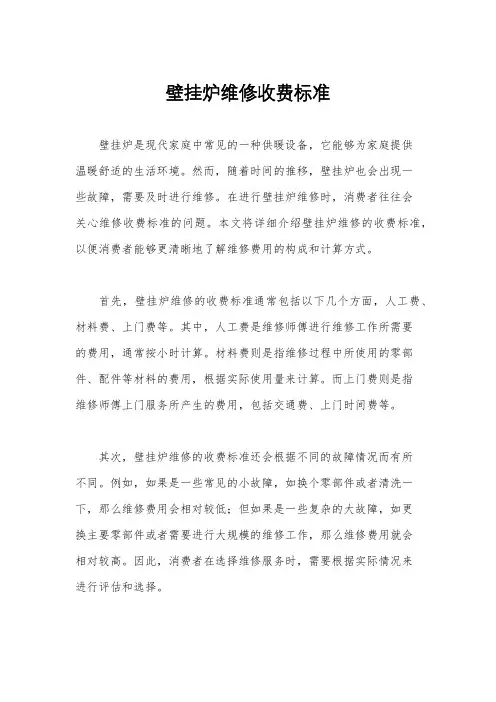 壁挂炉维修收费标准