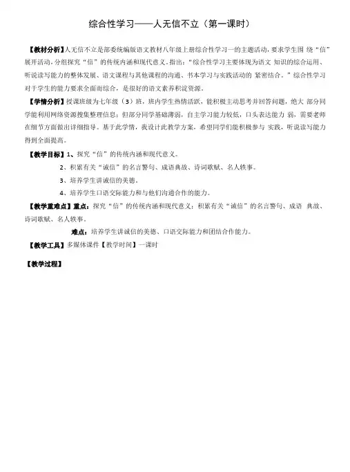 初中语文人教八年级上册(统编2023年更新)人无信不立教案