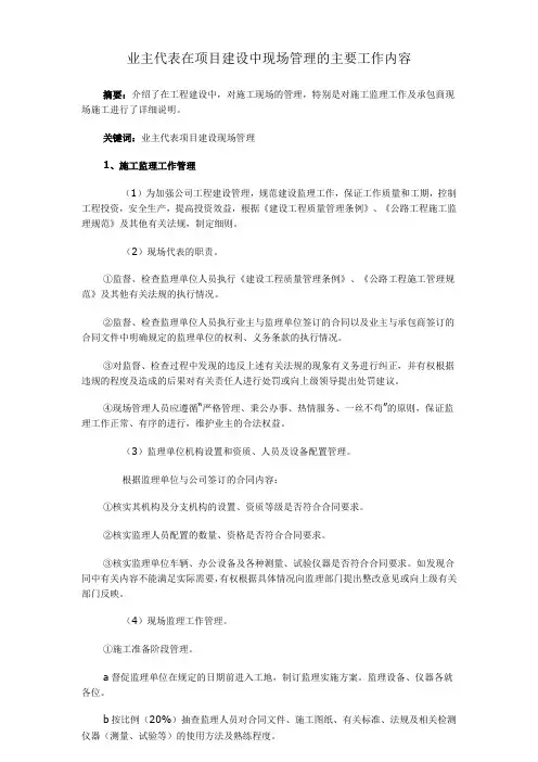 业主代表在项目建设中现场管理的主要工作内容