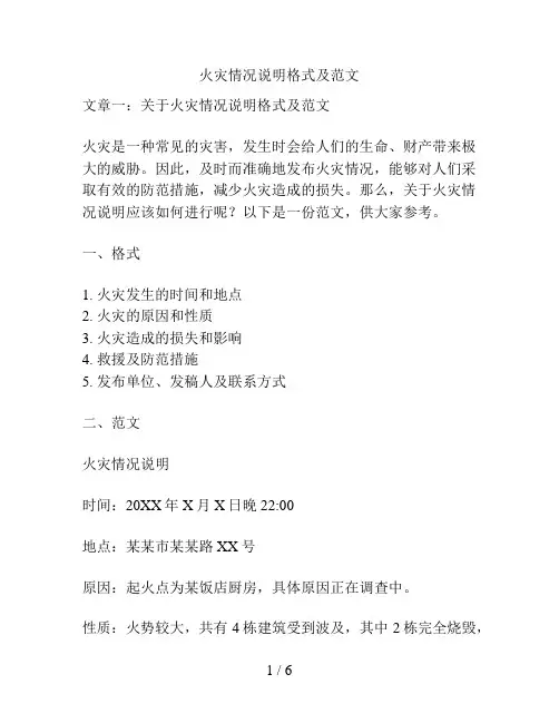 火灾情况说明格式及范文