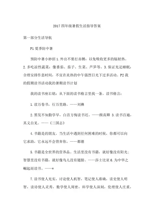 2017四年级暑假生活指导答案