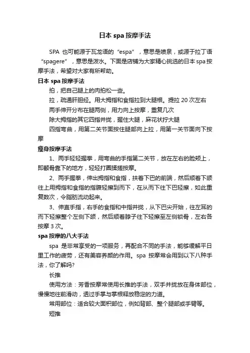 日本spa按摩手法