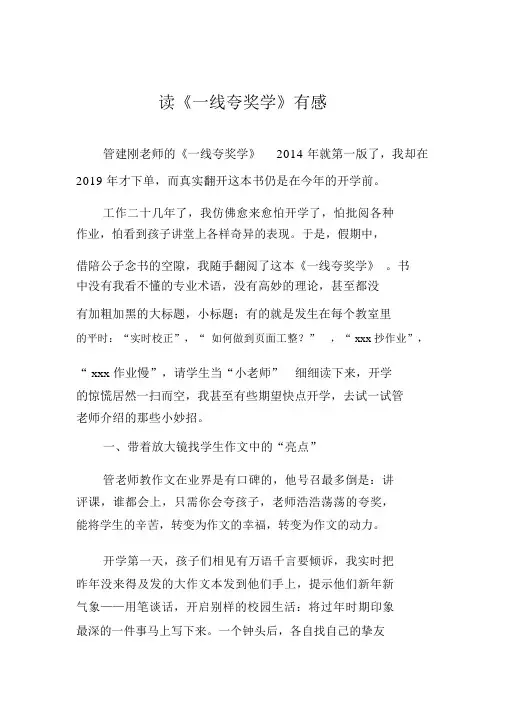读《一线表扬学》有感