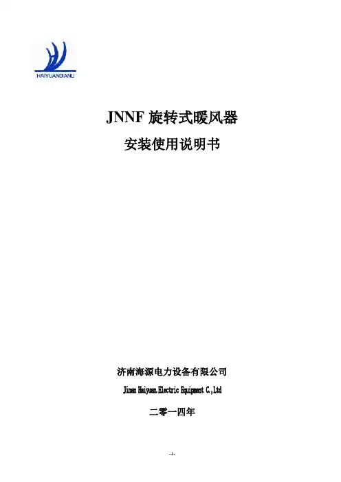 暖风器使用说明书