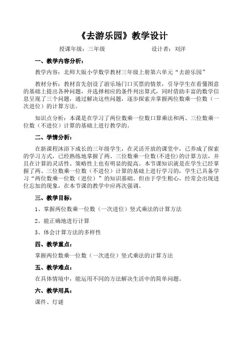 三年级数学《去游乐园》教学设计