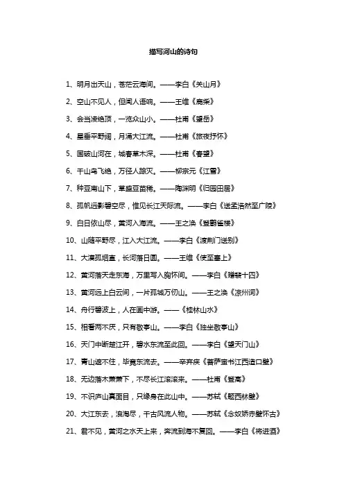 描写河山的诗句
