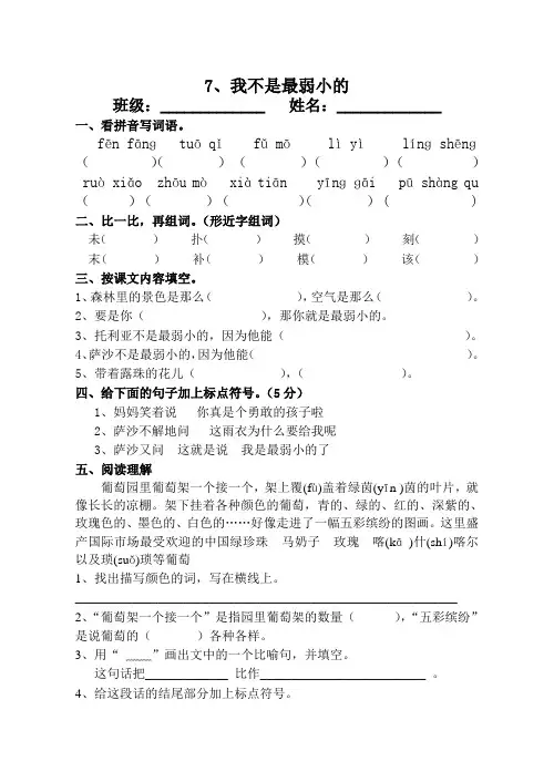 第7课《我不是最弱小的》练习题