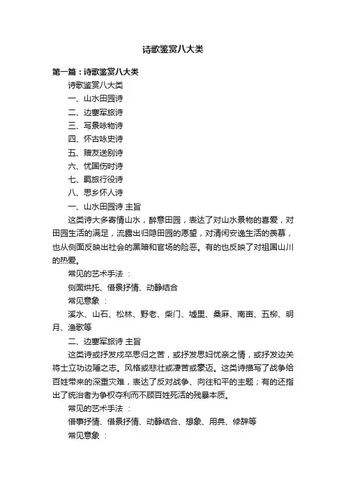 诗歌鉴赏八大类