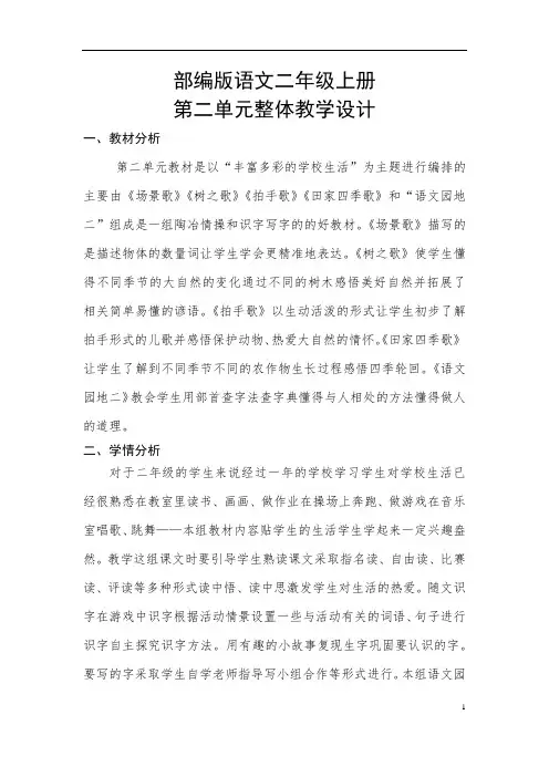 部编版语文二年级上册第二单元整体教学设计教案