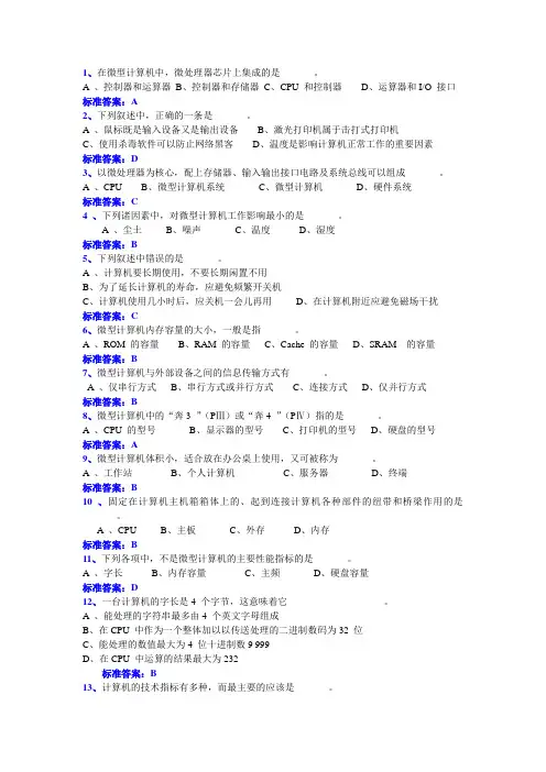 2015年4月计算机应用基础统考题库 网考计算机应用基础真题1