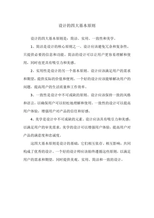 设计的四大基本原则