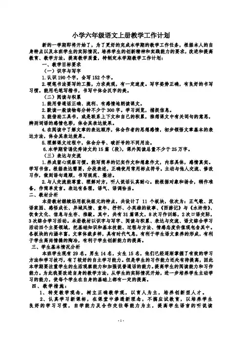 长春版_小学语文六年级_上册_教学计划 (1)