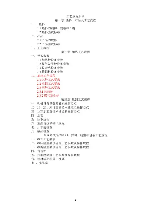 工艺规程目录