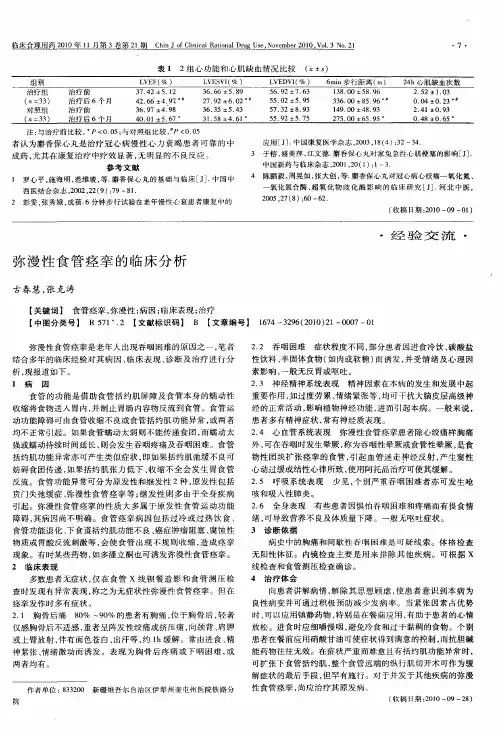 弥漫性食管痉挛的临床分析