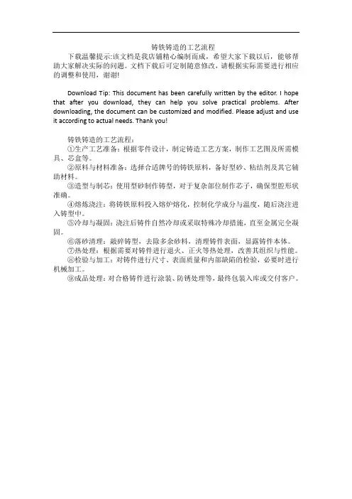 铸铁铸造的工艺流程