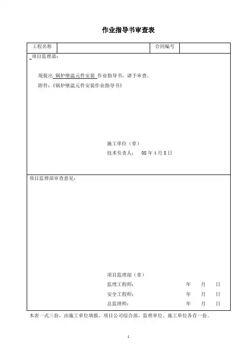 锅炉壁温无件安装