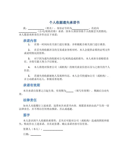 个人收据遗失承诺书
