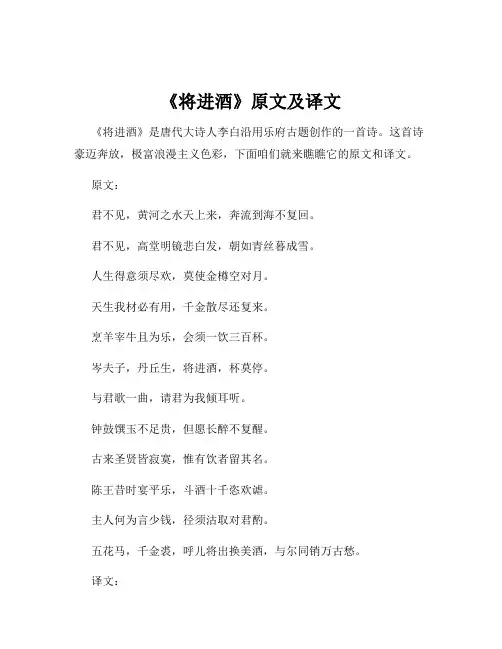 《将进酒》原文及译文