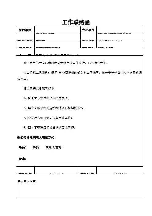 对外工作联络函