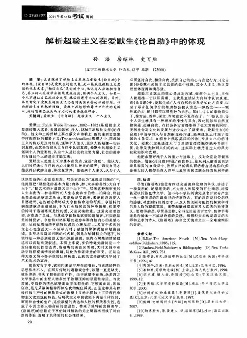 解析超验主义在爱默生《论自助》中的体现