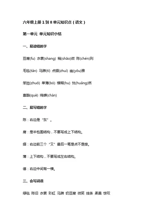 六年级上册1到8单元知识点