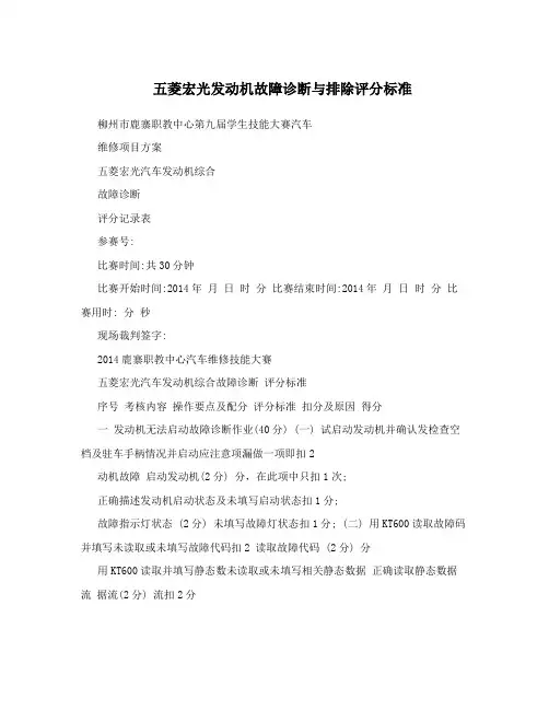 五菱宏光发动机故障诊断与排除评分标准
