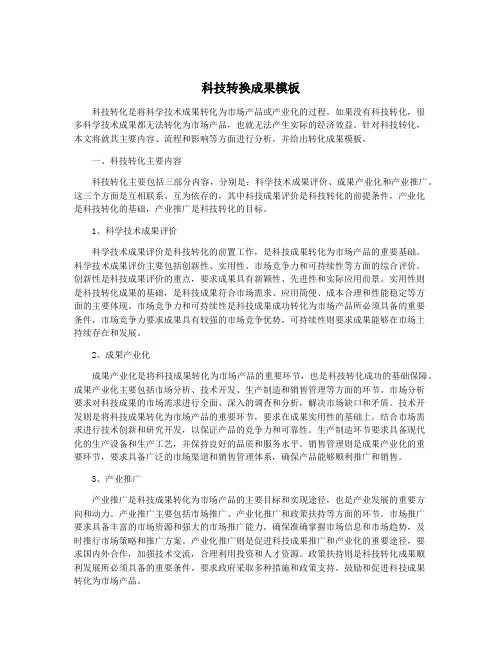 科技转换成果模板